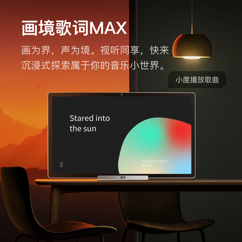 添添自由屏Pro |音箱壁画音响小度语音k歌蓝牙艺术画框智能屏平板