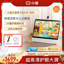 Small degree learning machine P20 large screen eye protection intelligent learning tablet with large model children learning machine first grade to high school students English electrocuity