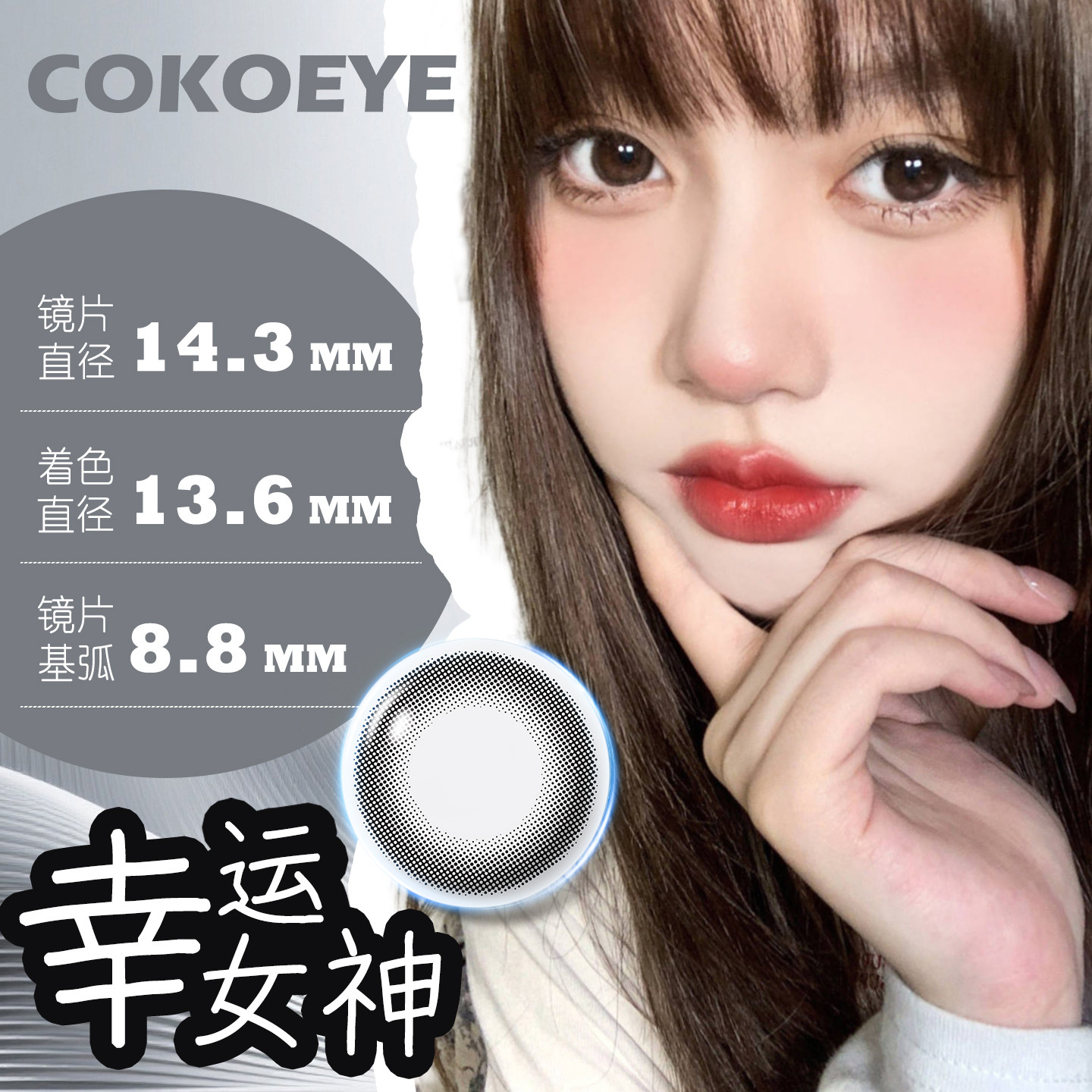 cokoeye美瞳半年抛女隐形眼镜大小直径水光紫色黑色自然1片装BW10