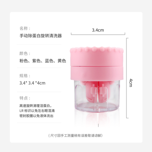 cokoeye美瞳隐形眼镜清洗器手动除蛋白旋转清洗器配戴美瞳常备品 - 图3