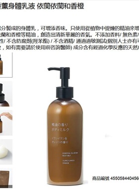 香港MUJI无印良品精油香薰身体乳
