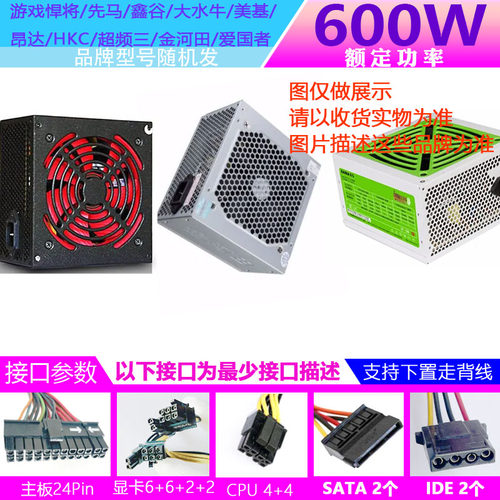 长城航嘉等额定600W500W400W350W 300瓦二手台式主机静音电脑电源 - 图1