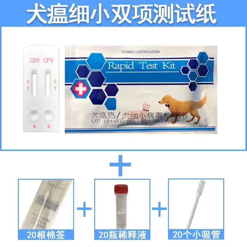 宠物试纸犬瘟犬细小检测卡狗健康检测狗瘟试纸二合一新手入门准确 - 图0