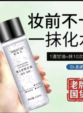 雅瑞欣维E护肤甘油 清爽水润脸部保湿滋润防干裂提亮肤色改善肌肤