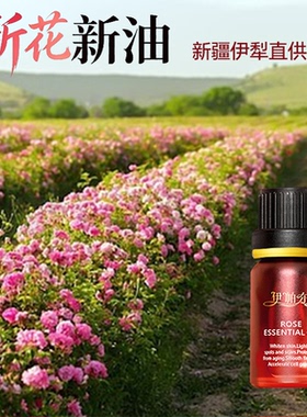 伊帕尔汗新疆单方精油补水保湿