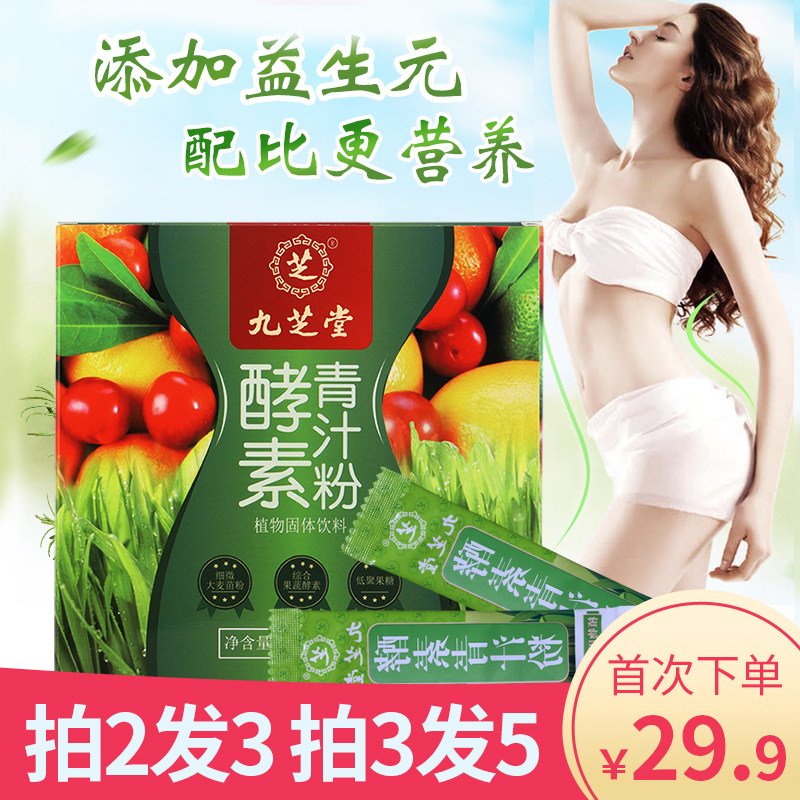 九芝堂若叶蚂蚁农场冲饮代餐粉酵素 九芝堂开心羊膳食纤维/果蔬纤维