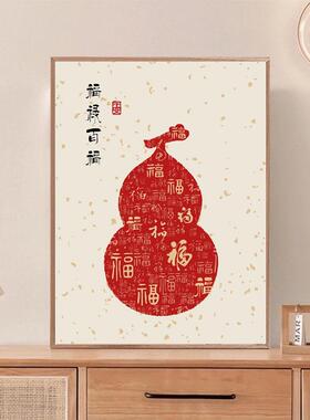 福禄百福数字油画diy手工填充色