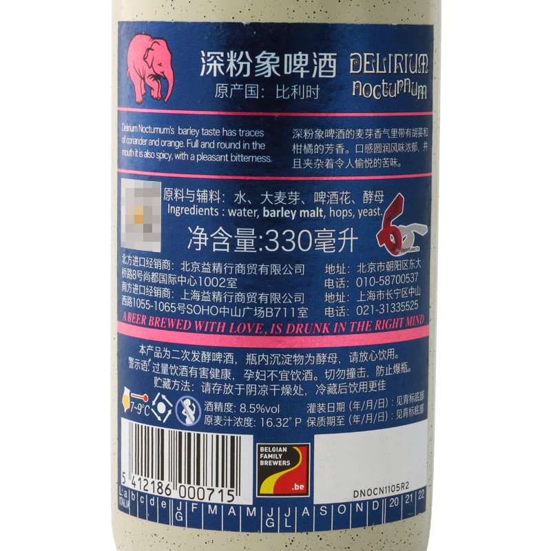 深粉象delirium精酿啤酒 艾尔330mlx6瓶 比利时原瓶进口 二次发酵