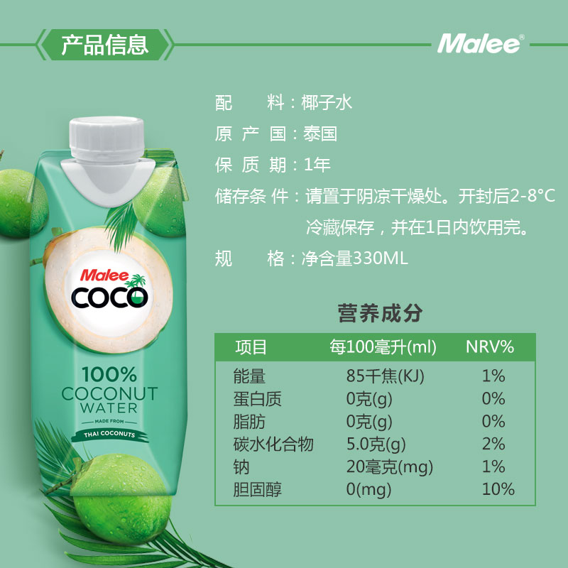 清仓特卖 泰国进口 玛丽Malee Coco天然椰子水饮料330mlx12瓶6瓶 - 图2