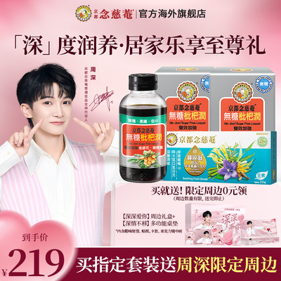 京都念慈菴周深四物膏枇杷润礼盒