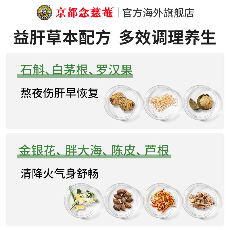 京都念慈庵积热清冲剂石斛12清凉茶 京都念慈庵海外养生茶