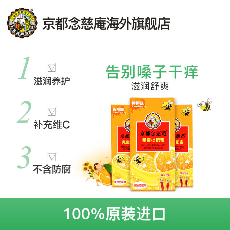 京都念慈庵成人儿童枇杷蜜小儿糖浆 京都念慈庵海外其他药食同源食品