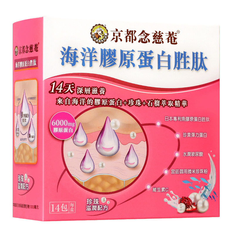 念慈菴 海洋胶原蛋白胜肽珍珠粉 热品库 性价比省钱购