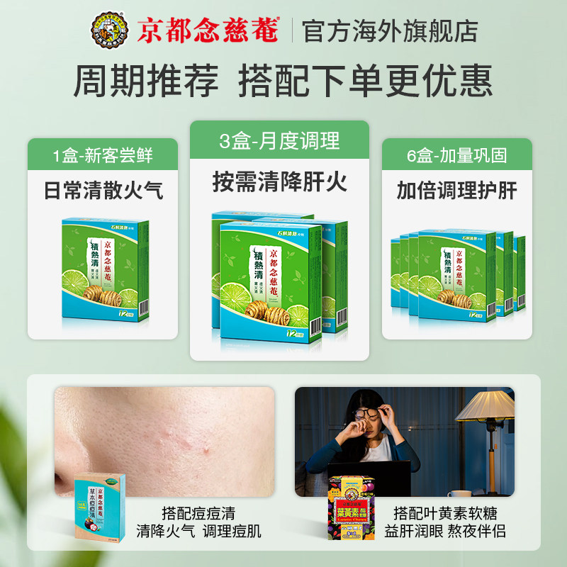 京都念慈庵积热清12包1盒冲剂石斛 京都念慈庵海外石斛/枫斗