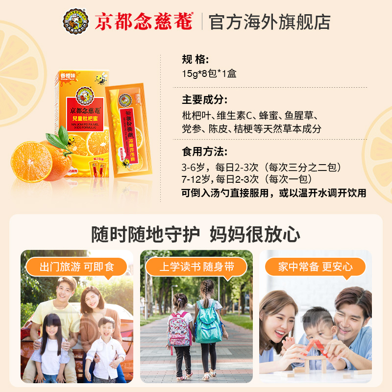 【直播推荐】京都念慈庵儿童枇杷膏1盒维C糖浆便携养生护嗓
