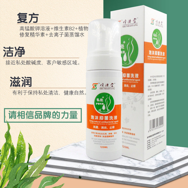 男女私处护理液泡沫型高锰酸钾溶液 妍柔医疗器械私处护理