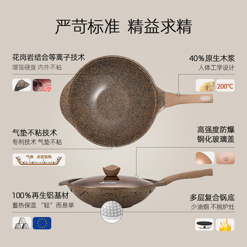 amercook阿尔菲塔进口麦饭石不粘锅 amercook炒锅