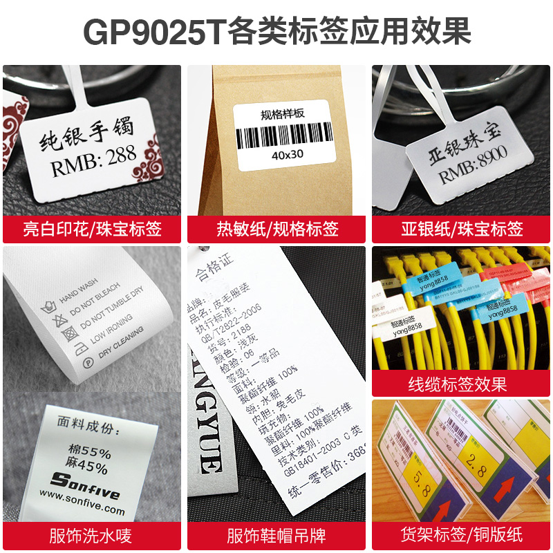 佳博GP9025T热转印条码打印机服装吊牌商品超市价格珠宝水洗唛哑银铜版纸碳带标签纸手机蓝牙不干胶打印机小 - 图2