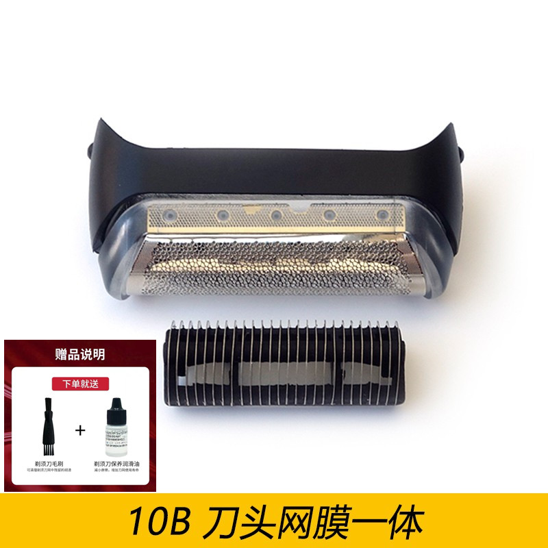 博朗电动剃须刀头配件10B/20B网膜罩 190S MG5050/5010 Z40 1775 - 图0