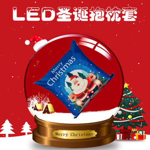 翼然LED发光靠枕套圣诞节礼物节日氛围办公室椅子学生靠枕靠垫