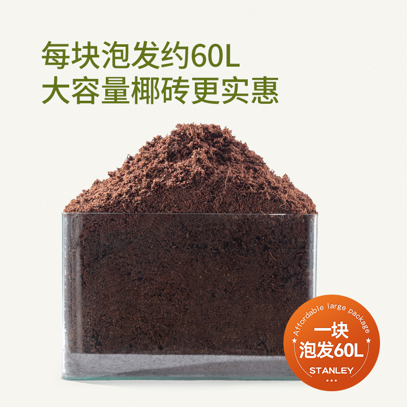 史丹利蔬菜专用土大块椰砖营养土椰糠阳台盆栽种植瓜果通用型脱盐 - 图0