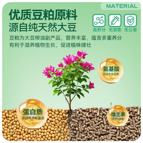 史丹利豆粕有机肥发酵颗粒盆栽植物通用花卉专用豆饼肥菌肥花肥料-图0