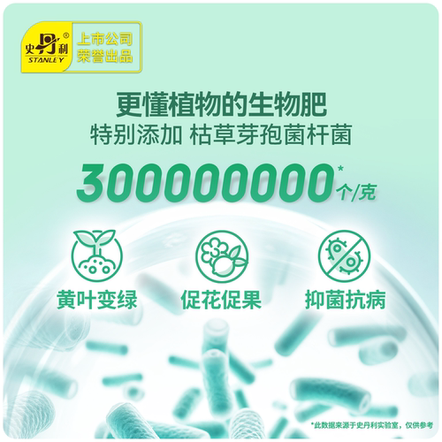 史丹利枯草芽孢杆菌生物有机肥微生物菌剂复合肥料蔬菜用兰花桂花 - 图0
