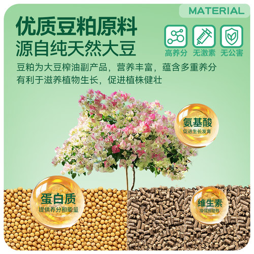 史丹利三角梅专用肥发酵豆粕有机肥室内外盆栽种植花卉通用花肥料 - 图0