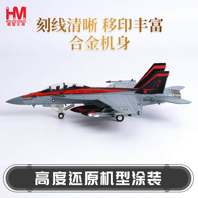 Hobbymaster美国海军战斗机仿真合金成品F18飞机模型航模摆件军模 - 图1