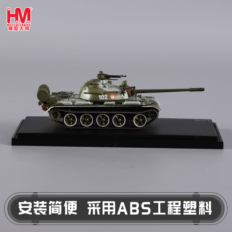 HobbyMaster俄罗斯中型坦克T54B坦克模型家居收藏仿真成品摆件