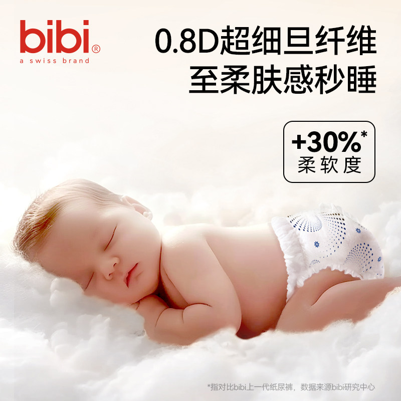 bibi爱的哲学婴儿拉拉裤成长裤纸尿裤薄透气尿不湿mini装试用装,淘宝优惠券,粉丝福利购,淘宝优惠卷