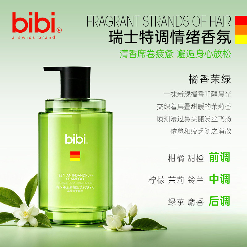 bibi青少年去屑控油学生洗发水