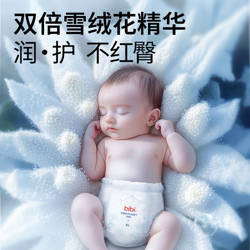 bibi纯净星球Pro拉拉裤成长裤薄透气大码纸尿裤尿不湿旅行试用装 - 图1