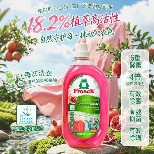 Frosch德国原装进口彩色衣物固色洗衣液防串色染色护色家用套装 - 图0