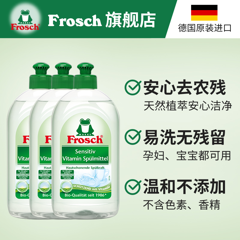 德国进口frosch去污渍洗碗液 frosch家居洗洁精