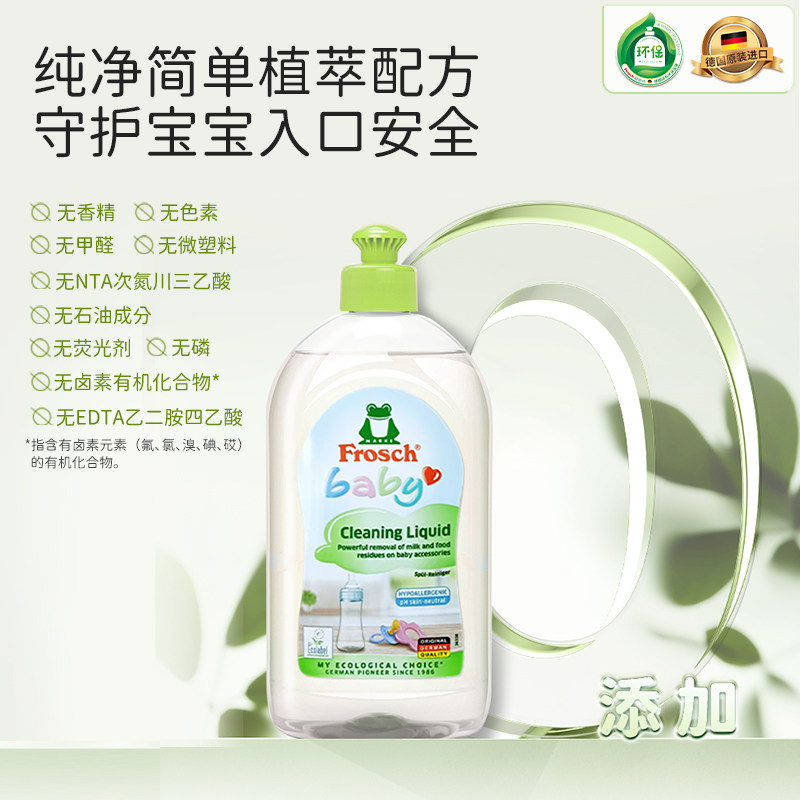 Frosch婴童APG洗洁精清洗剂婴儿洗奶瓶液宝宝果蔬玩具清洁液天然