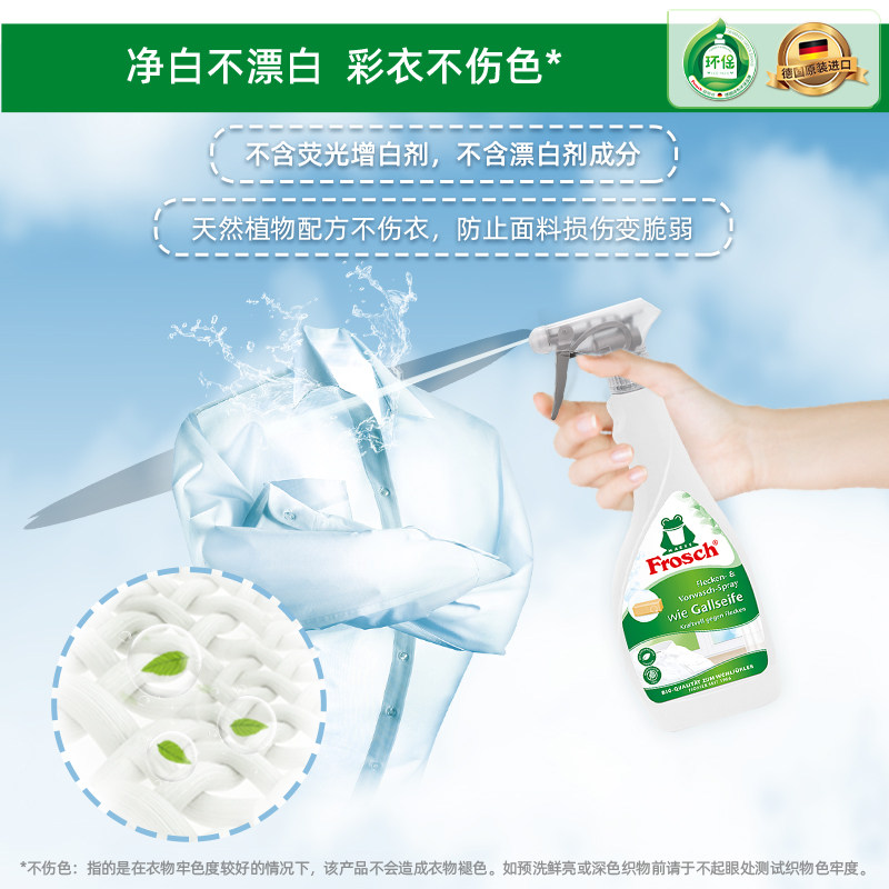 Frosch德国进口衣领净强力去污喷剂去黄汗渍去污渍神器衣物预洗剂
