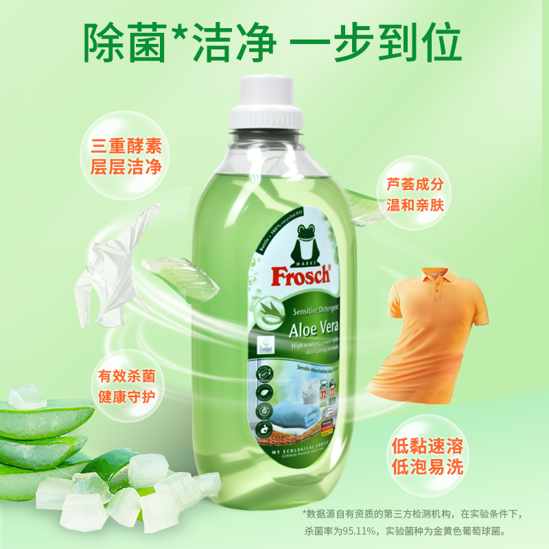 德国进口芦荟不伤手无荧光剂除菌杀菌孕妇内衣清洗液去血渍洗衣液