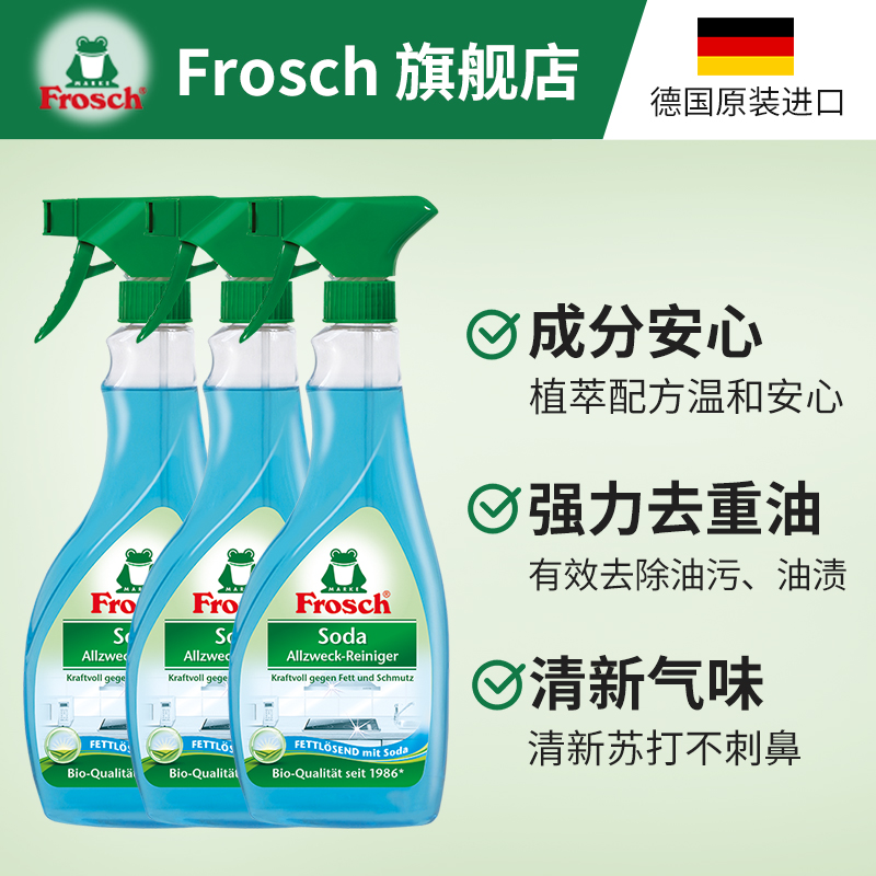 Frosch抽油煙機清洗劑廚房重油污強力蘇打去污除油清潔去油污神器_frosch家居旗艦店_洗護清潔劑/衛生巾/紙/香薰