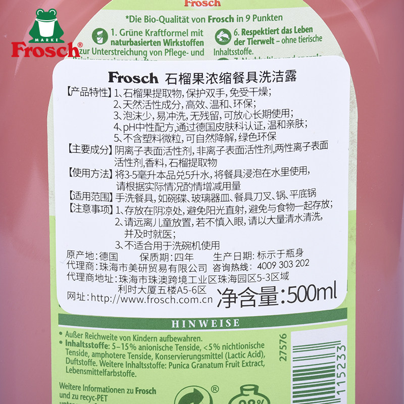 德国进口frosch 500ml frosch家居洗洁精