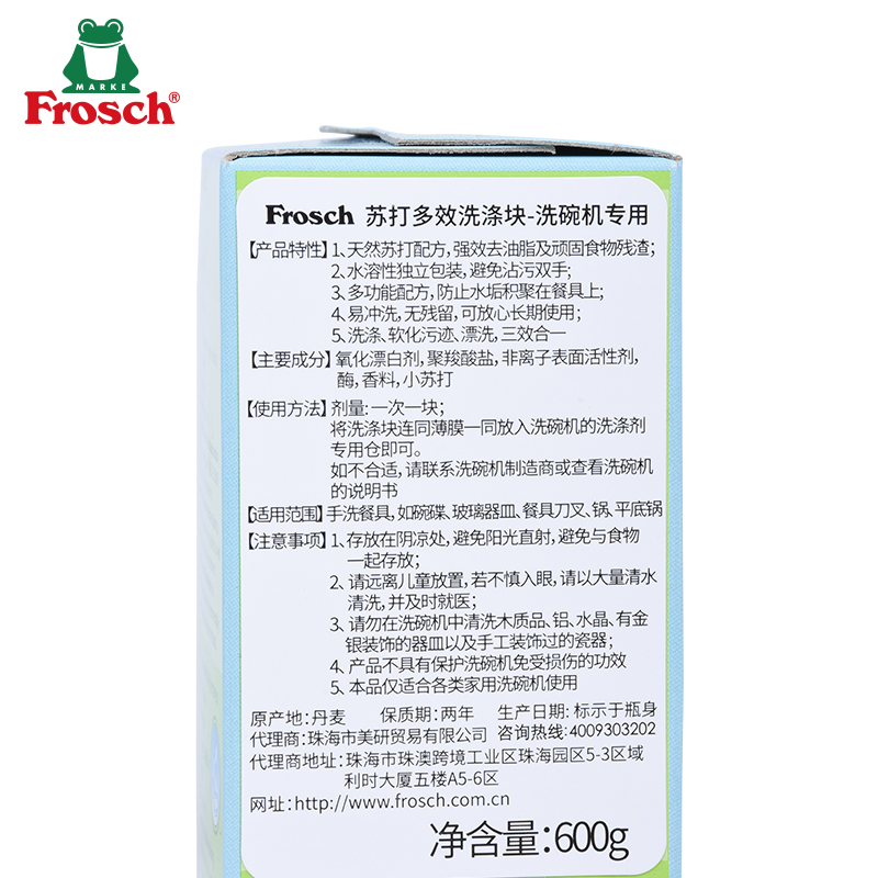 进口frosch洗碗机专用洗涤块 frosch家居洗碗机用洗涤剂