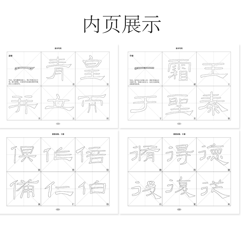 毛笔字帖中学生隶书训练描红本礼器碑上册下册毛笔基本笔画部首结构训练名家碑帖系列成人毛笔练字帖隶书字帖 - 图3