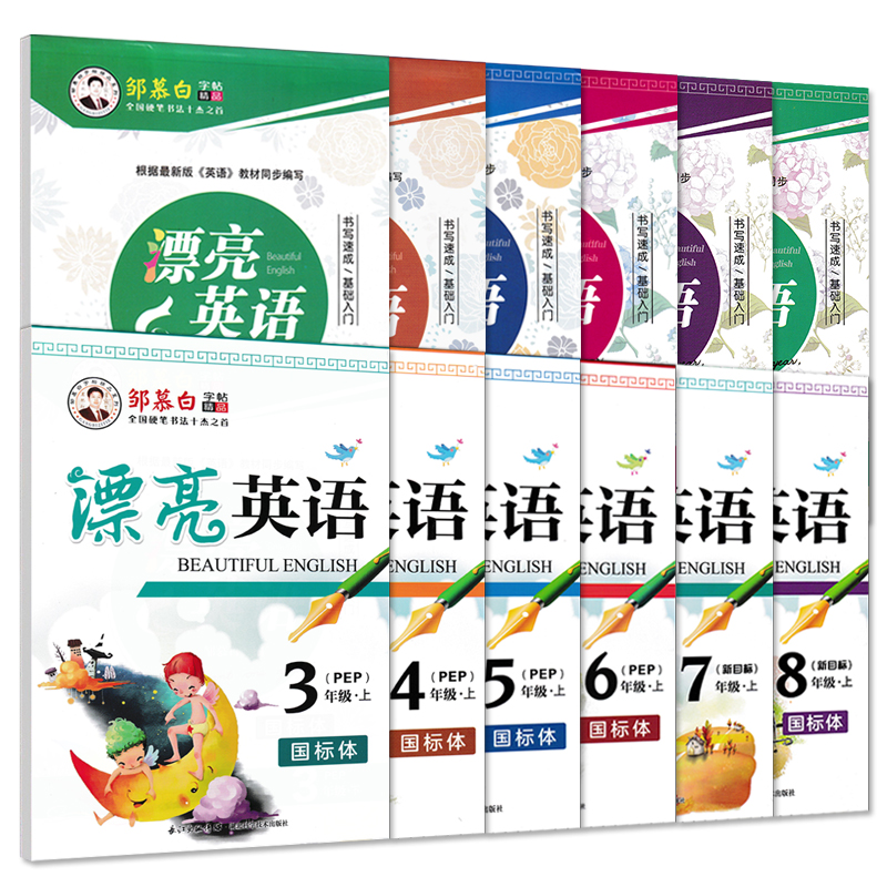 新版邹慕白字帖漂亮英语初中生789年级同步新目标人教版教材七八九年级下册全一册国标体英文速成练习硬笔钢笔临摹练字帖 - 图3