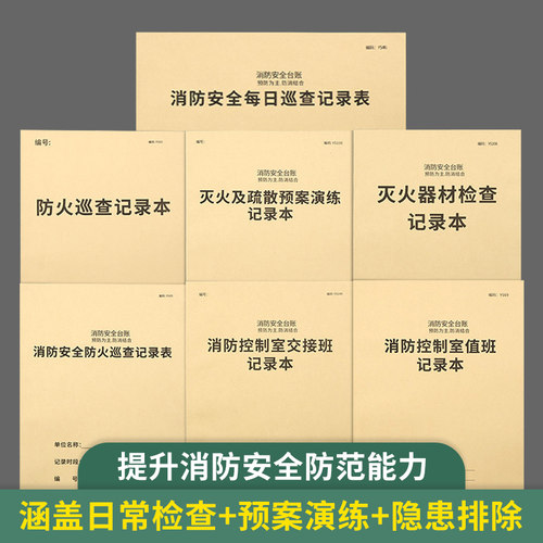 消防控制室值班记录本记物业消防值班室登记本消防管理台账本 - 图2