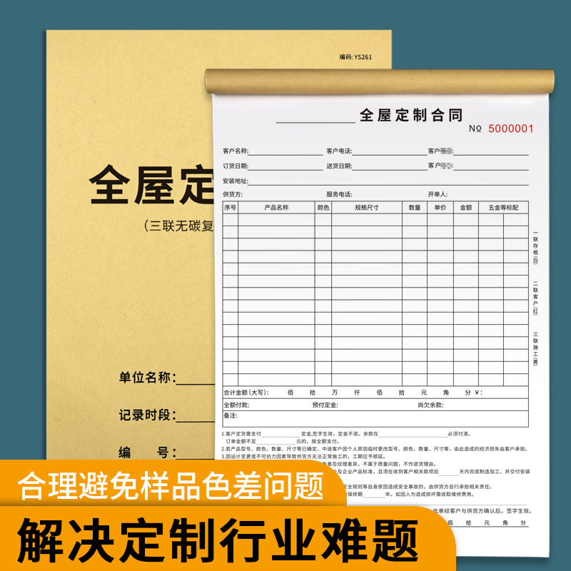 全屋定制合同销售协议单书门窗订货单窗帘测量本家具销售订货单窗帘布艺定制尺寸测量本测绘本定制销售合同单 - 图3