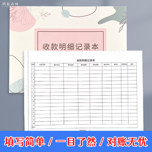收款明细记录本企业应收账款对账单收款清单店铺货款明细登记表 - 图0