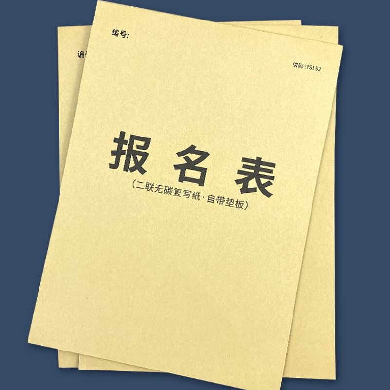 报名表招生报名登记表幼儿园学生档案表报名表新生培训机构辅导机构学校入园登记表入园信息登记本-图0