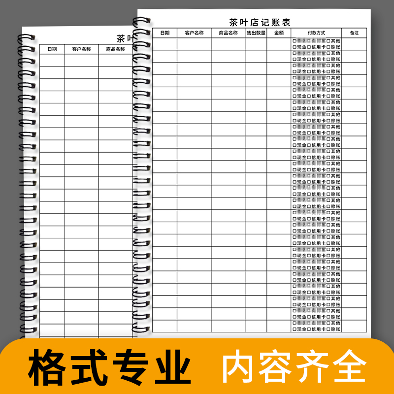 茶叶店记账本每日营业销售记账表账册茶艺师茶楼台账客户买茶叶登记录本茶叶账目汇总登记本记录册茶叶台账本 - 图3