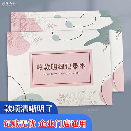 收款明细记录本企业应收账款对账单收款清单店铺货款明细登记表 - 图2
