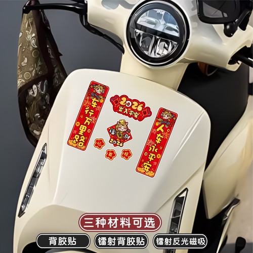 2026新款年对联车贴新年磁吸马年镭射反光新年春节福字创意车贴纸 - 图2